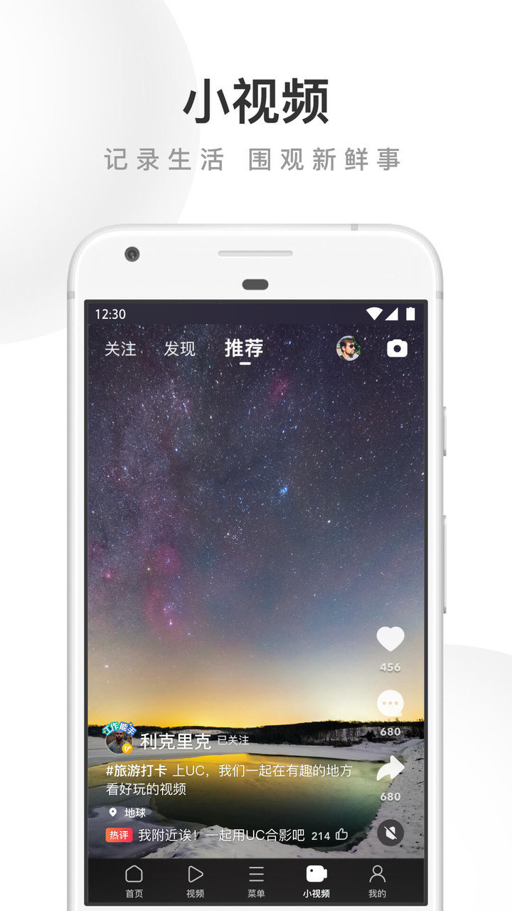 UC浏览器安装本手机版