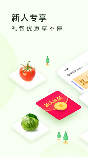 美团买菜 手机版v6.71.0