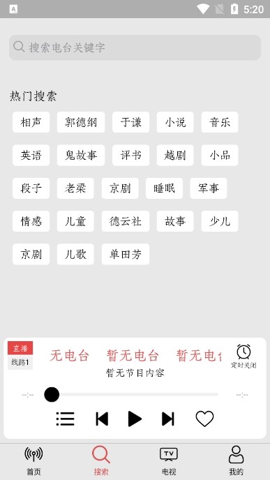 小旋风收音机app 最新版v1.1.6