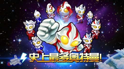 奥特曼大战小怪兽（终极版）