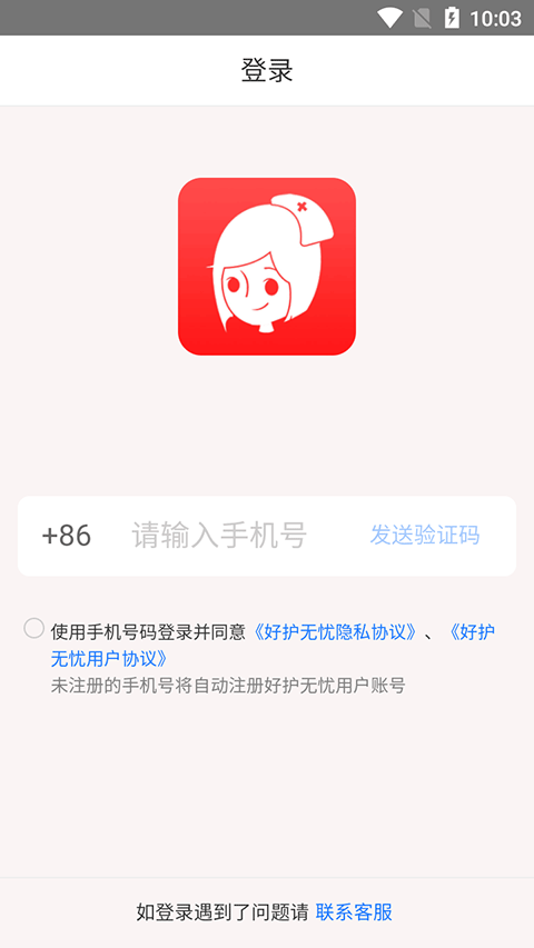 好护无忧