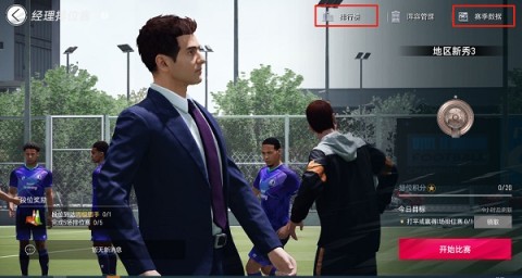 绿茵奇迹最新版