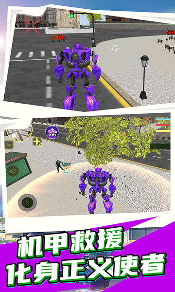 城市英雄机甲救援 城市英雄机甲救援