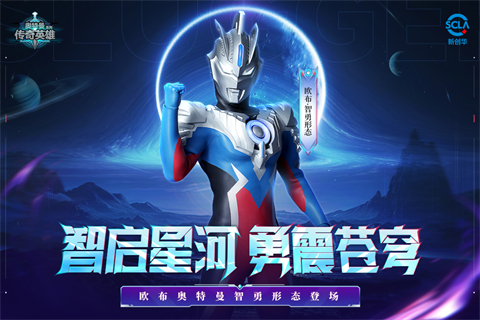 奥特曼传奇英雄1.0内购破解版官方版免费