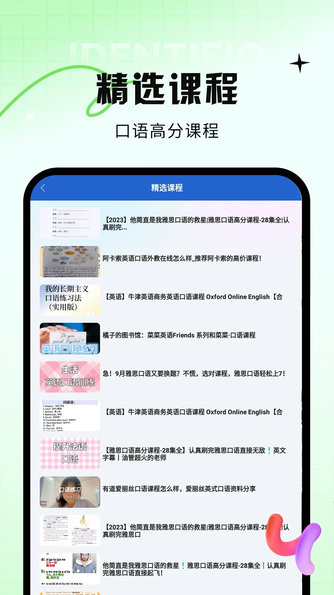 Voice日语翻译软件