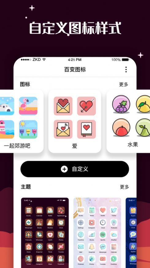 百变图标免费版 安卓版v1.2.0.5
