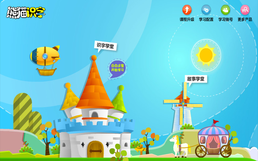 熊猫识字 熊猫识字