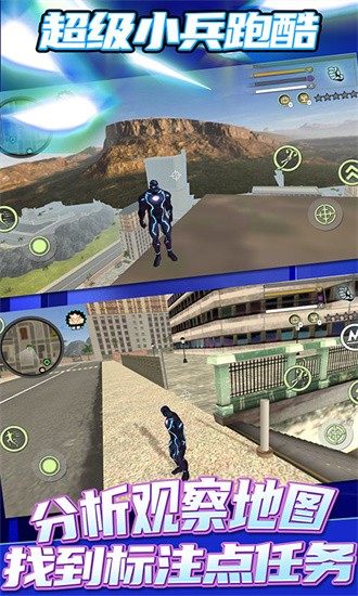 超级小兵跑酷 超级小兵跑酷