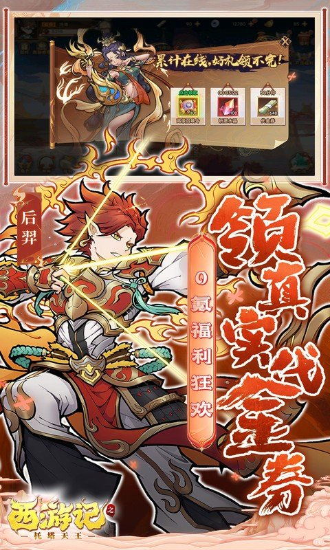 西游记之托塔天王