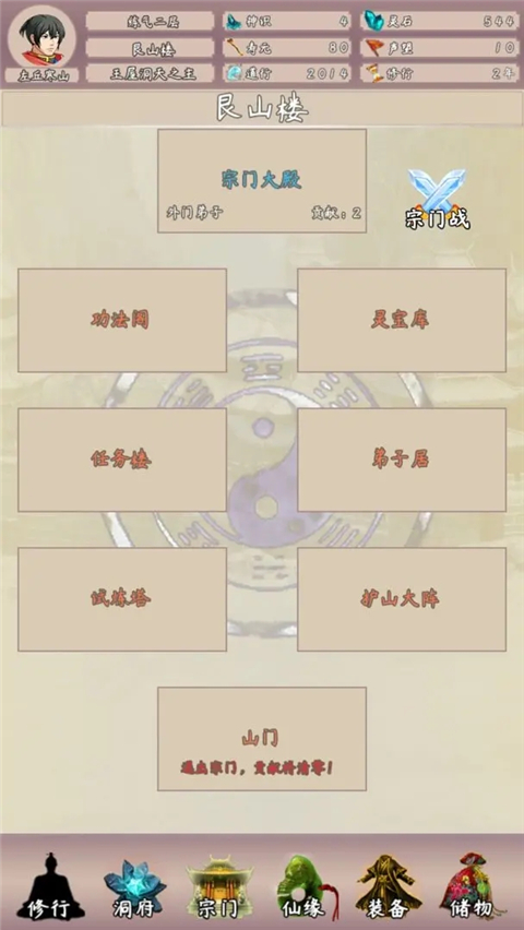 问道仙途2 问道仙途2