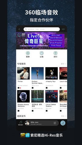 索尼精选Hi-Res音乐