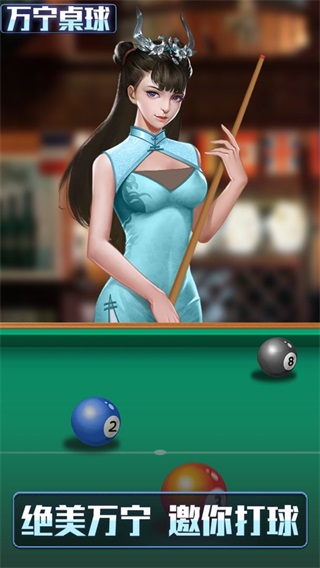 万宁桌球大招版破解版 v1.0.5