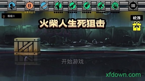 火柴人生死狙击