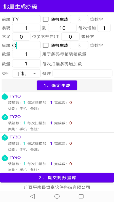 恒泰条码对比软件