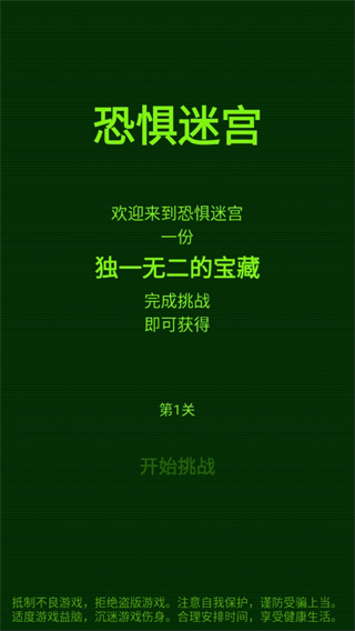 恐惧迷宫官方最新版