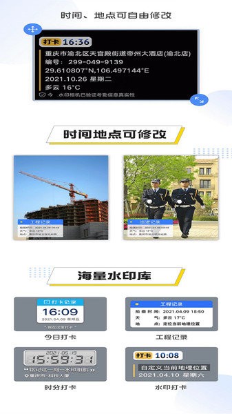 编辑水印打卡相机官网版 编辑水印打卡相机官网版