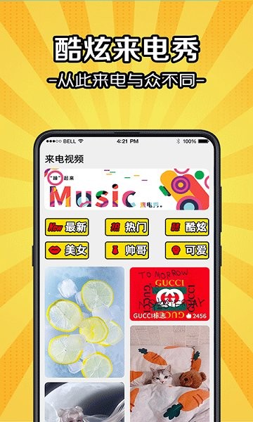 5G彩铃来电秀 5G彩铃来电秀