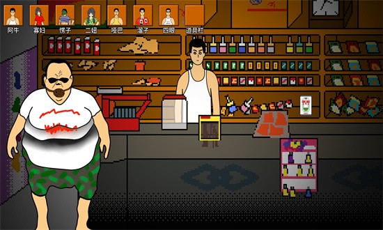 逃离小卖部 逃离小卖部