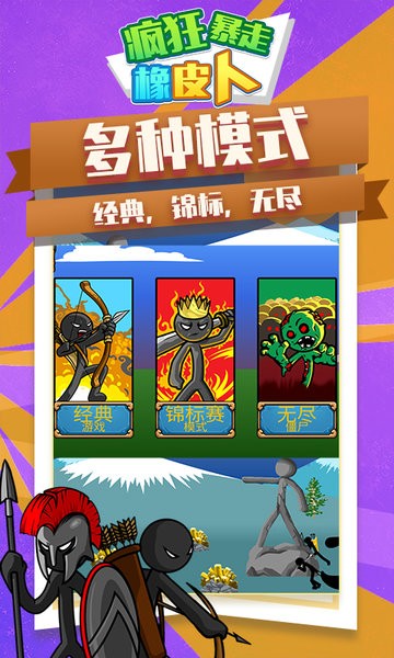 疯狂暴走橡皮人