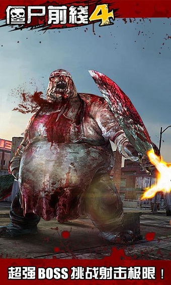 僵尸前线4