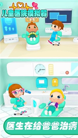 儿童医院模拟器