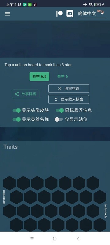 云顶之弈阵容模拟器最新版 云顶之弈阵容模拟器最新版