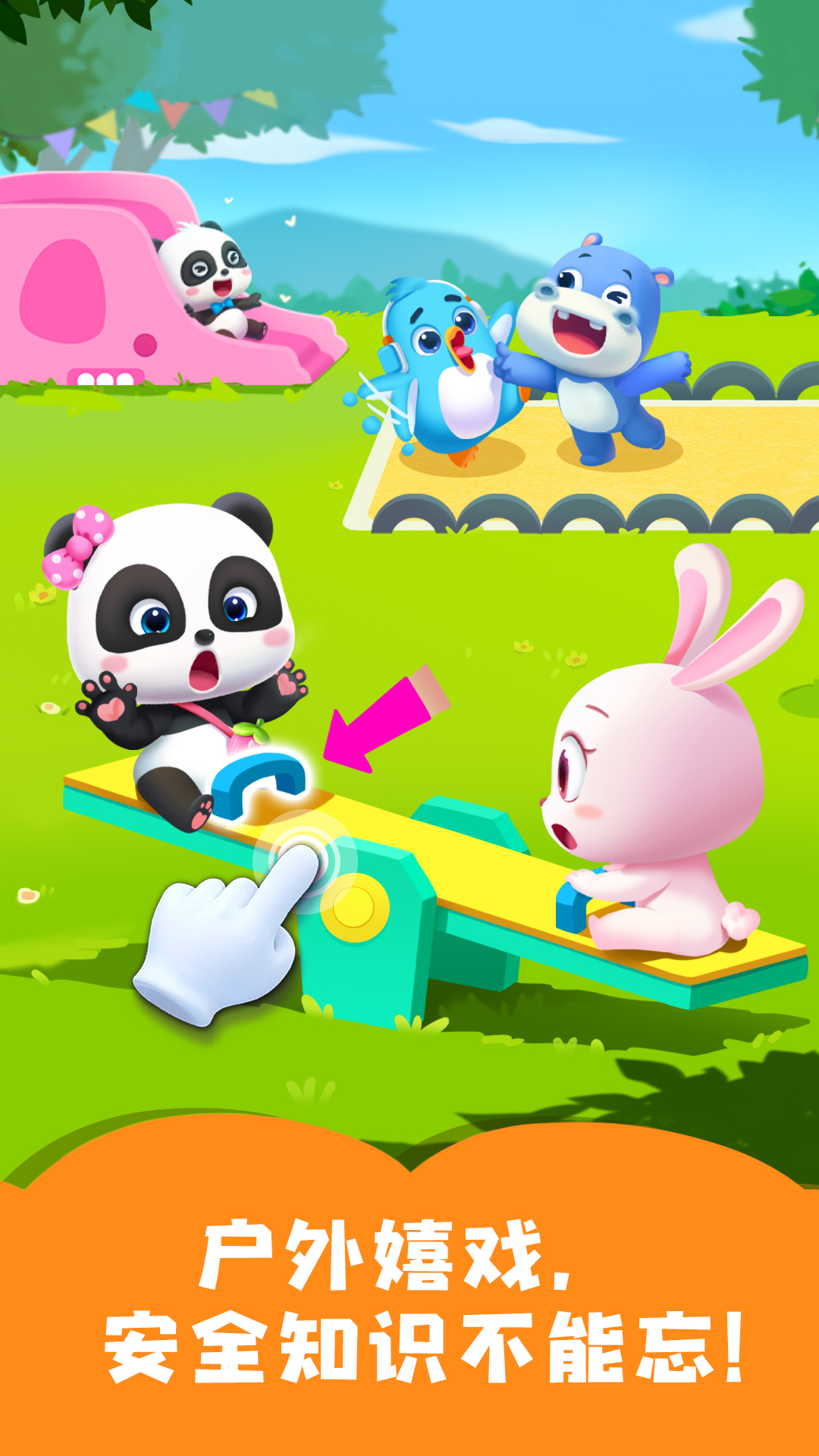 宝宝梦想小镇 宝宝梦想小镇