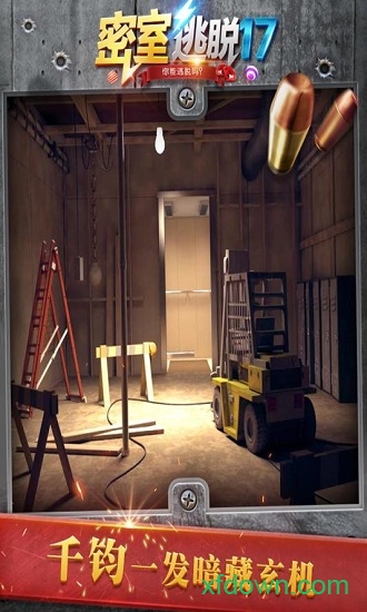 密室逃脱17守护公寓