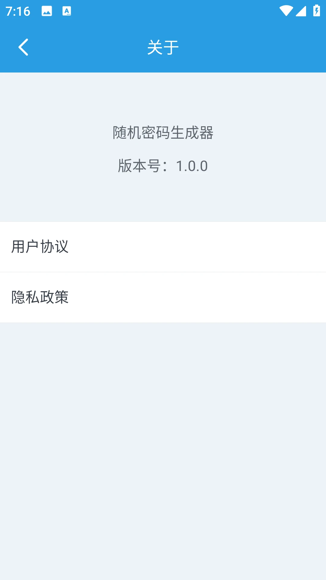 随机密码生成手机版 随机密码生成手机版
