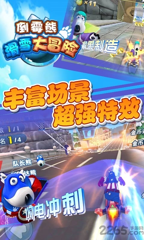 滑雪大冒险西游版