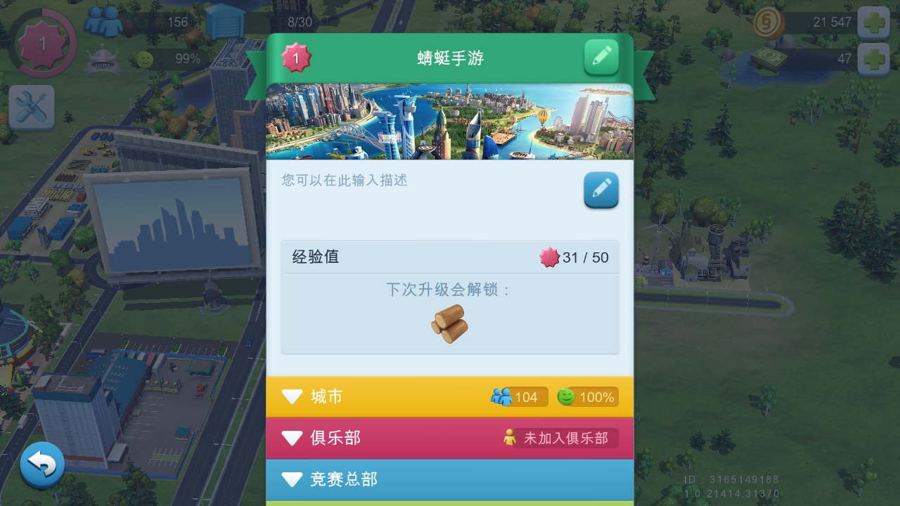 模拟城市国际服最新官网版