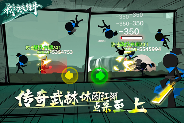 我功夫特牛无限武器