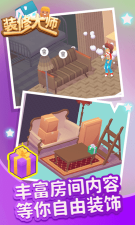 家居装修大师