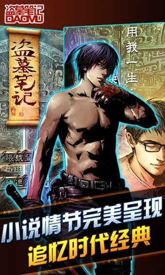 盗墓笔记启程最新版