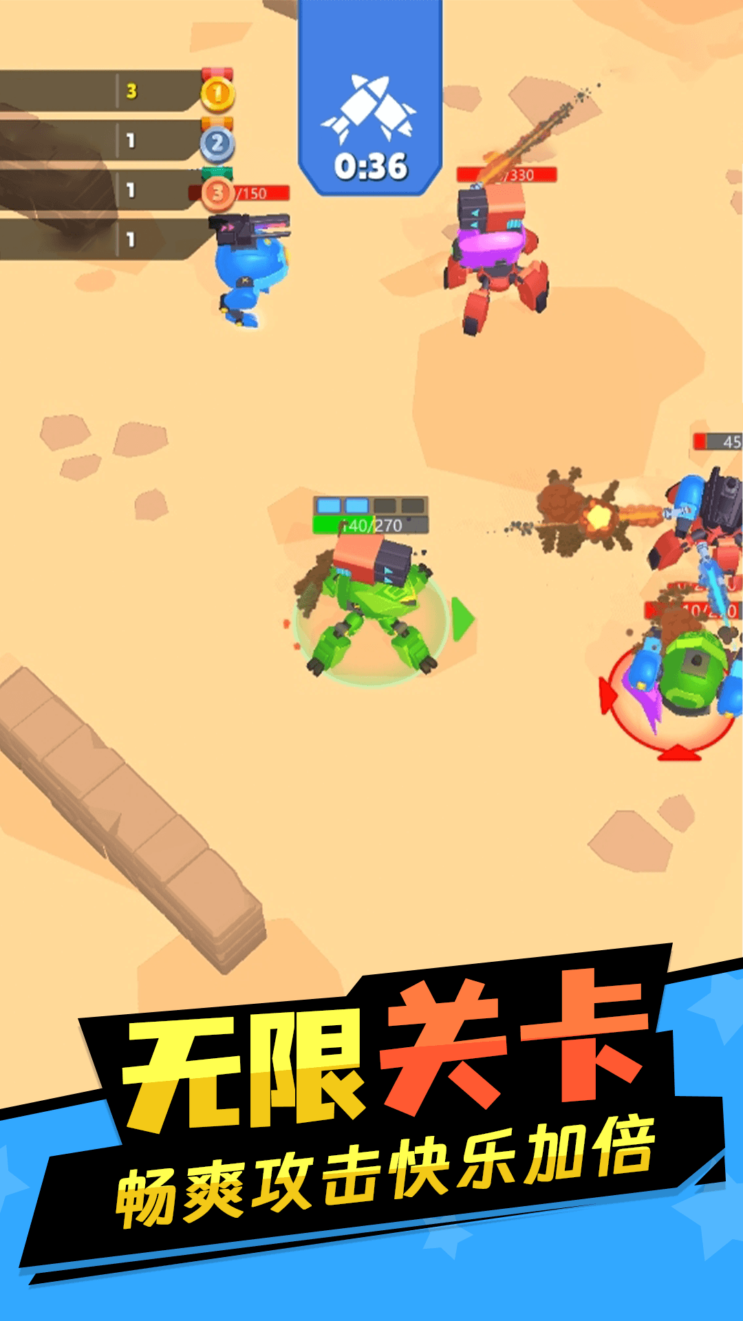 变形机甲乱斗 变形机甲乱斗