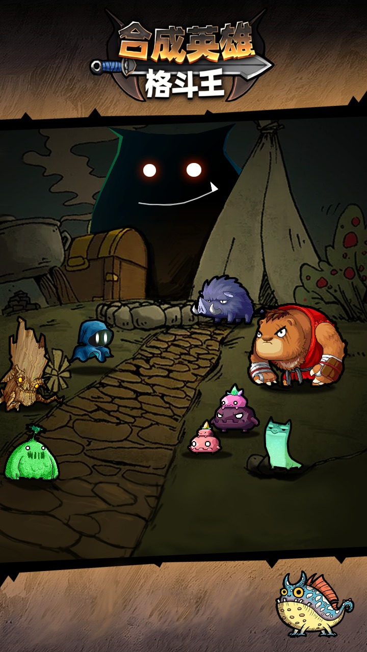 合成英雄格斗王 合成英雄格斗王