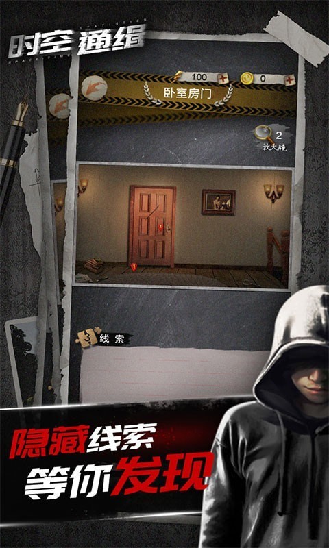 时空通缉 时空通缉