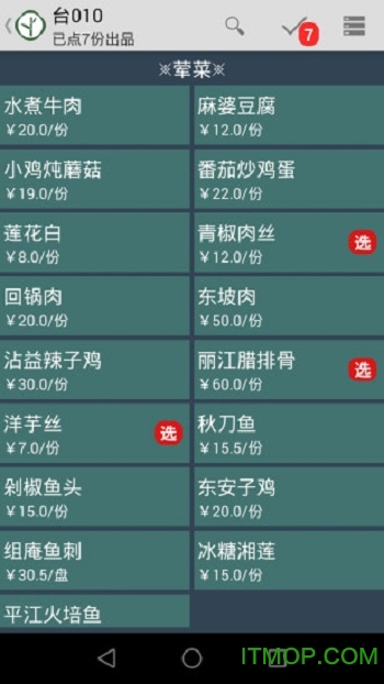 云食点餐收银系统