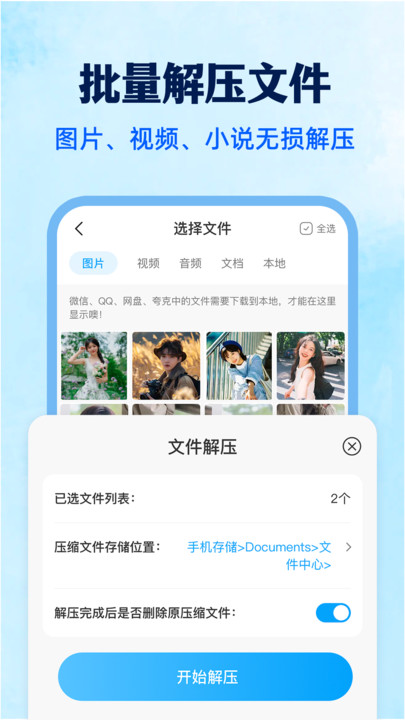 图片文件压缩备份