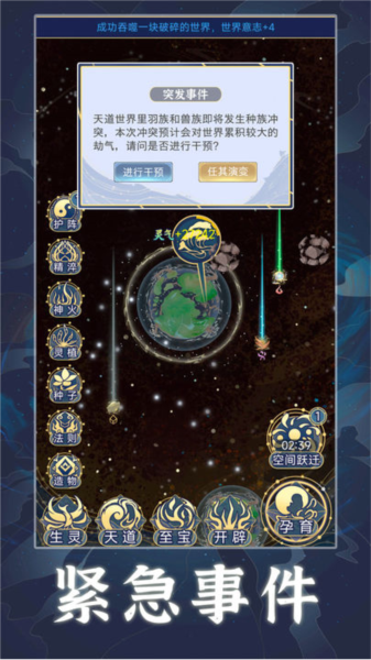 天道创造1.1.7免广告