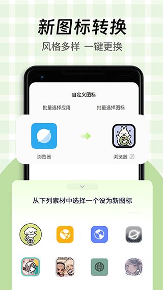 快捷换图标(个性图标替换工具) v1.7.0 安卓版