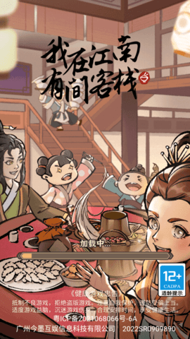 我在江南有间客栈