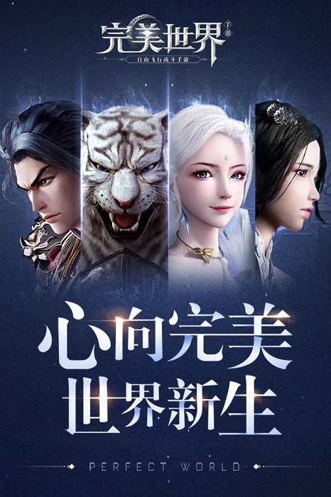 完美世界天界的召唤