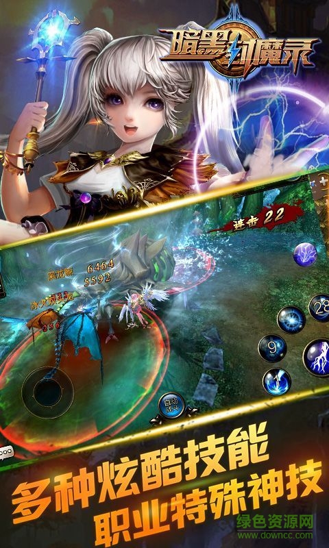 暗黑封魔录(登陆送十连) 暗黑封魔录(登陆送十连)