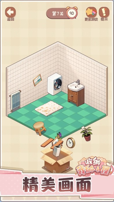 我的收纳小屋2 我的收纳小屋2