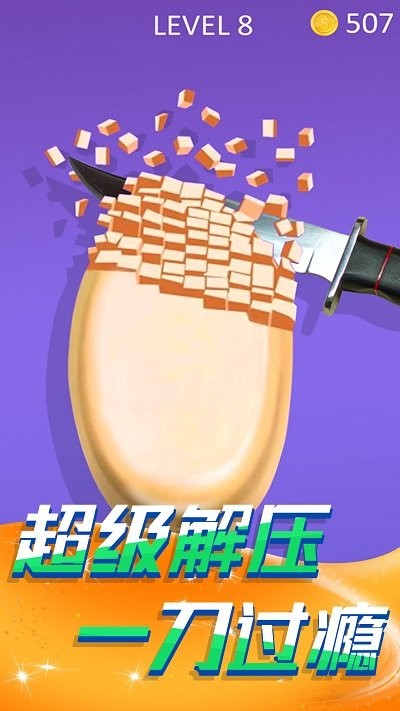 切肥皂解压模拟最新版