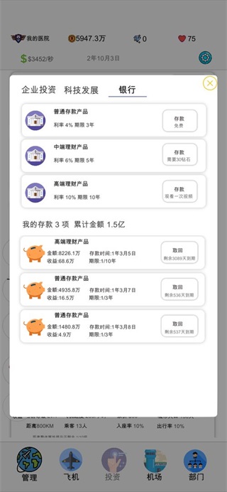 航空大亨2手游 安卓版0.0.6