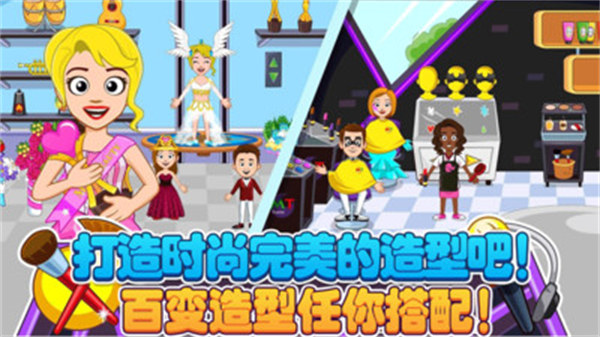 迷你小镇装扮换装 迷你小镇装扮换装