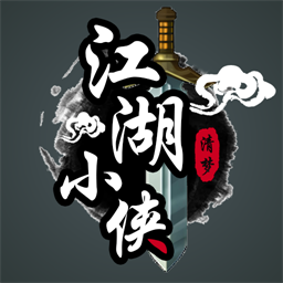 江湖小侠