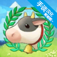 牧场物语双子村料理